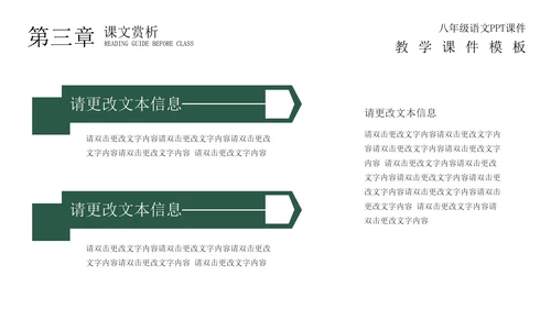 绿色黑板场景教学PPT模板
