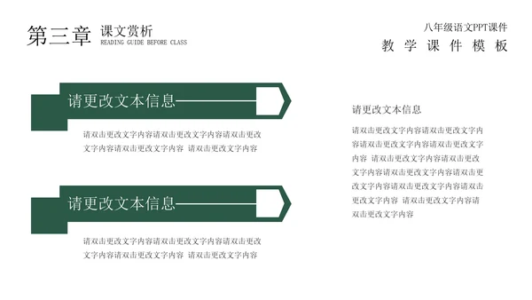 绿色黑板场景教学PPT模板