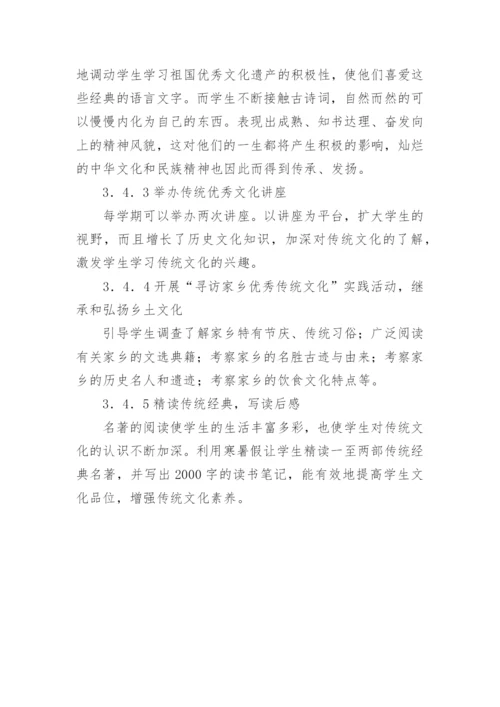 浅谈幼师语文教学中传统文化素养的培养的论文.docx