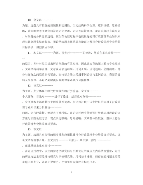 2022年导师对论文的评语.docx