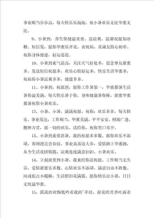 小暑简短文案