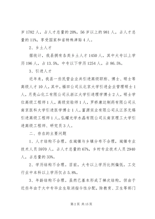 人才引进调研报告范文.docx