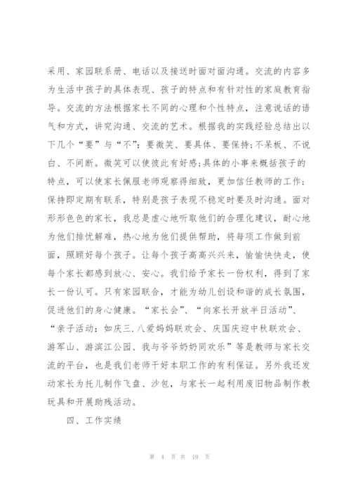 幼儿园教师个人学期总结（5篇）.docx