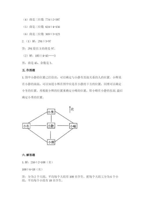 三年级下册数学期中测试卷【新题速递】.docx