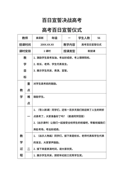 冲刺高考百日宣誓仪式带内容word模板