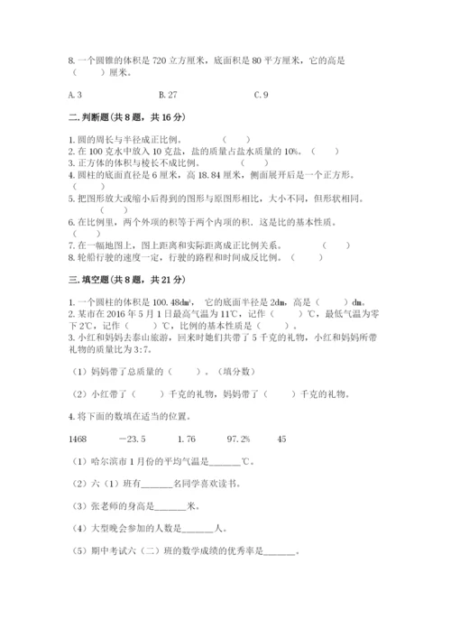 六年级下册数学期末测试卷带答案（研优卷）.docx