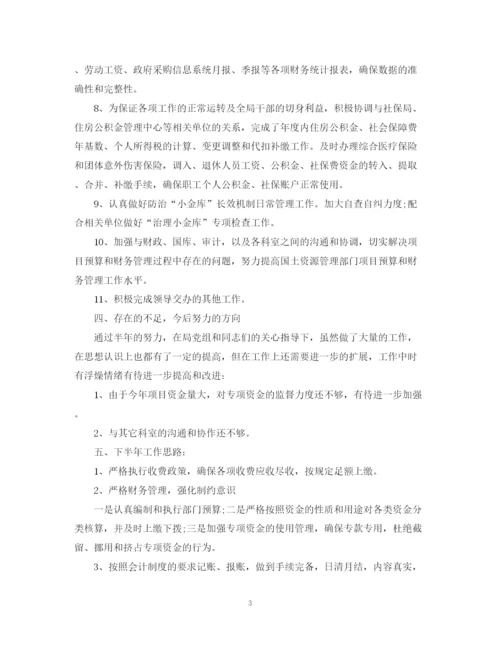 精编之财务下半年工作计划范文3.docx