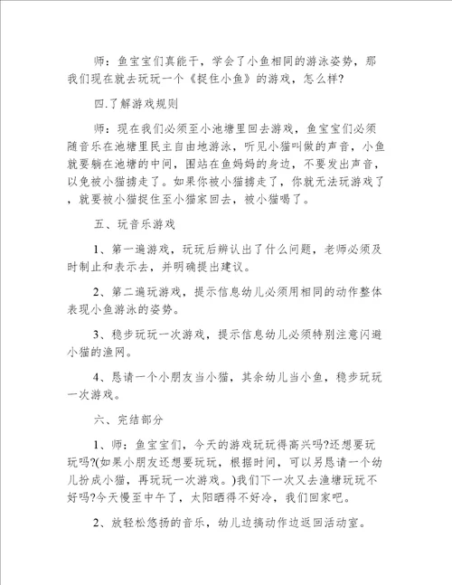 小班游戏渔翁抓小鱼教案反思