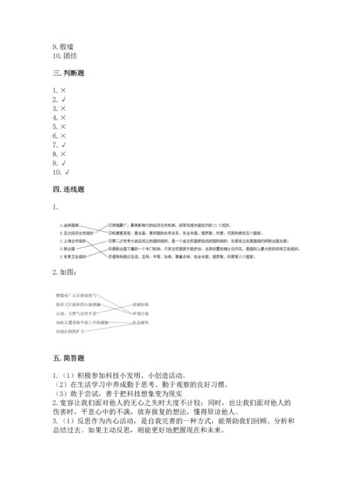 六年级下册道德与法治 《期末测试卷》含下载答案.docx