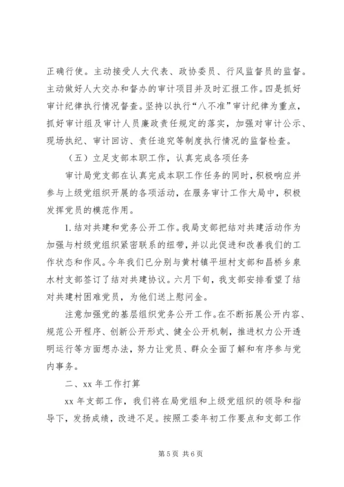 乡镇机关党支部年度工作总结.docx