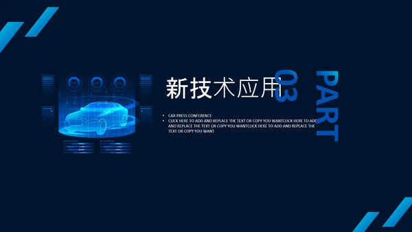 汽车制造设计4S店汽车新品发布会PPT模板