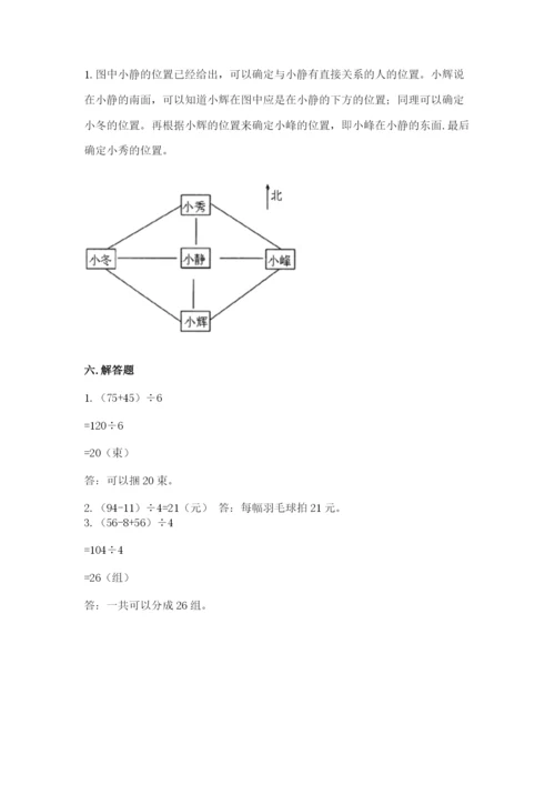 小学数学三年级下册期中测试卷及参考答案（能力提升）.docx