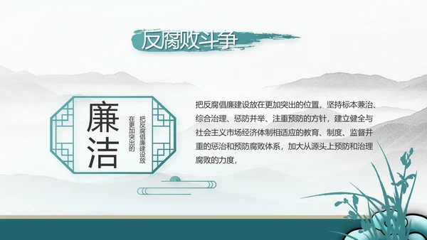 纪检监察党风廉政工作计划动态PPT