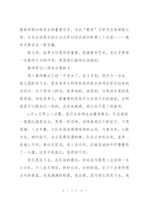 教师军训心得体会.docx