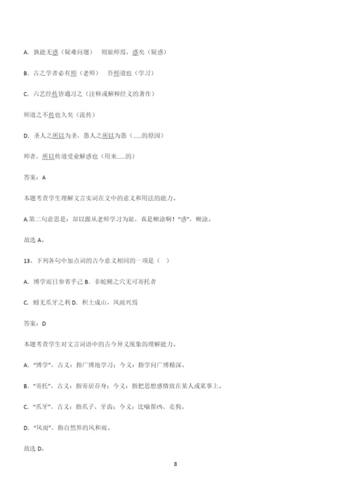 通用版高中语文必修一上册第六单元(四十三).docx
