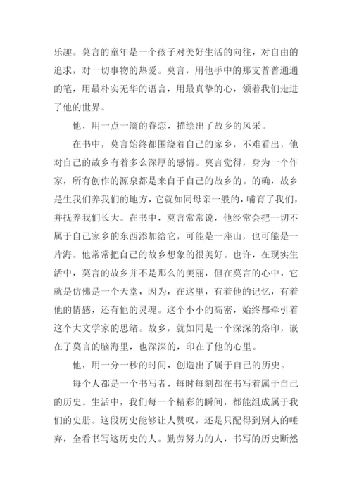 我的高密读后感.docx