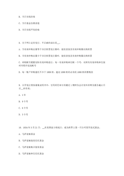 下半年江西省证券从业资格考试金融债券与公司债券考试题