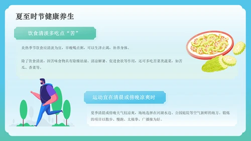 蓝色国潮风二十四节气——夏至PPT模板