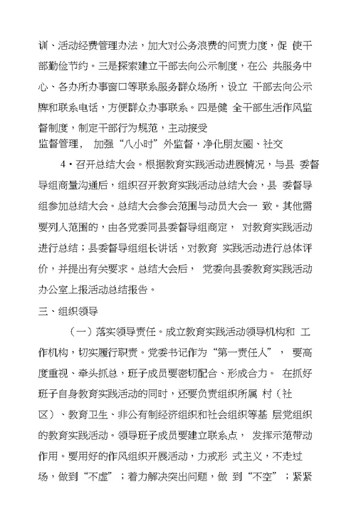 乡镇党的群众路线教育实践活动方案—方案范文