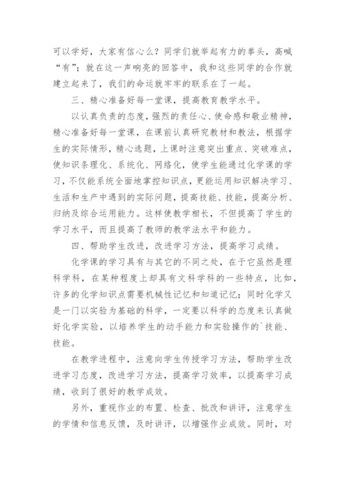 化学教师个人工作总结.docx