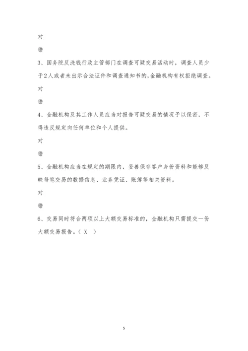 2023年2季度反洗钱考试试卷.docx