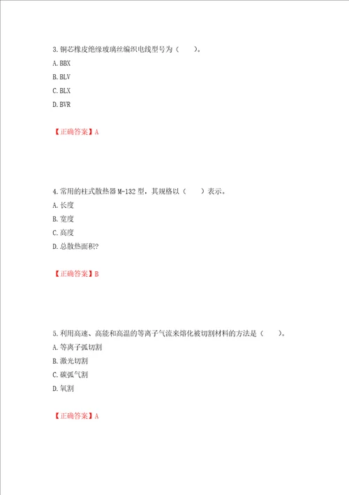 造价工程师安装工程技术与计量考试试题押题卷答案第82套