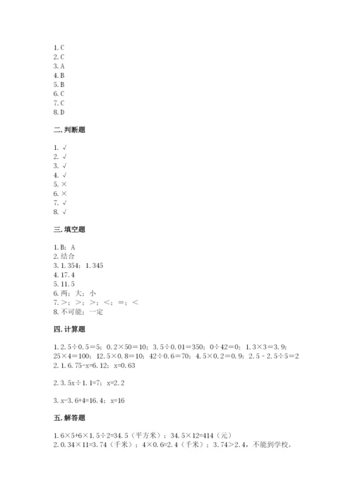 人教版五年级上册数学期末考试试卷附答案（典型题）.docx