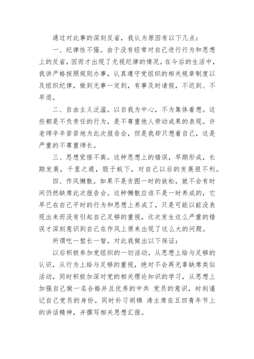 党员自我反省检讨书精选5篇.docx