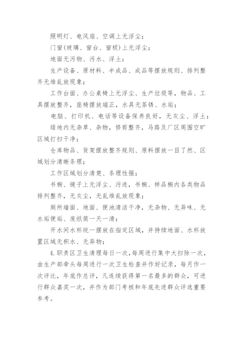 公司厂区环境卫生管理制度.docx