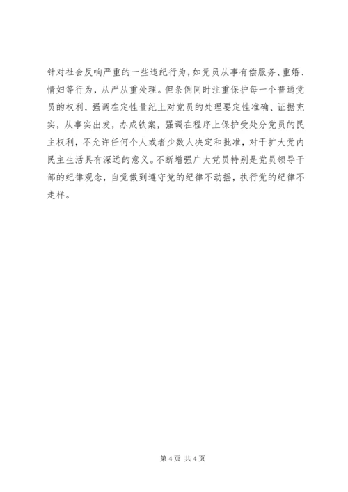 学习两个《条例》的心得体会（6600万）心得体会.docx