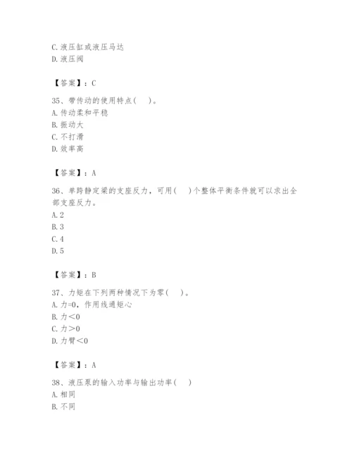国家电网招聘之机械动力类题库【学生专用】.docx