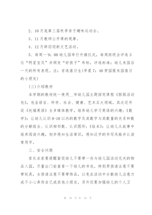 家长会介绍同学发言稿5篇范例.docx