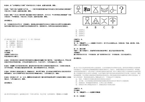 2022年12月四川国土科学技术研究院四川省卫星应用技术中心公开招聘2名编外专业技术人员冲刺卷I3套答案详解