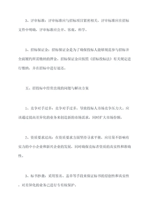 招投标的管理学知识点总结