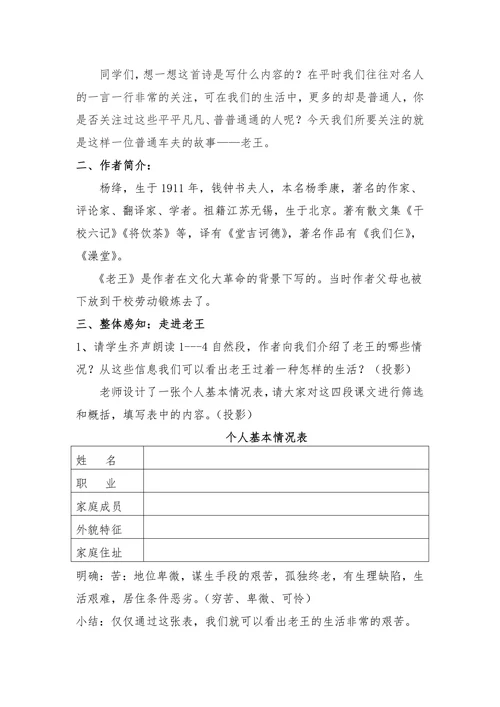 教学设计《老王》