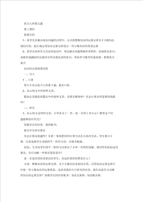 苏教版中学数学教案共7篇