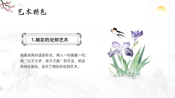 深色古风八年级下册语文庄子与惠子游于濠梁之上PPT模板宣传语文课件