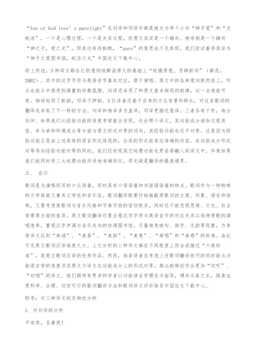 SilentNight三种中译文的及物性分析.docx