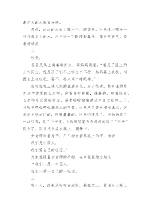 《小英雄雨来》课文原文.docx