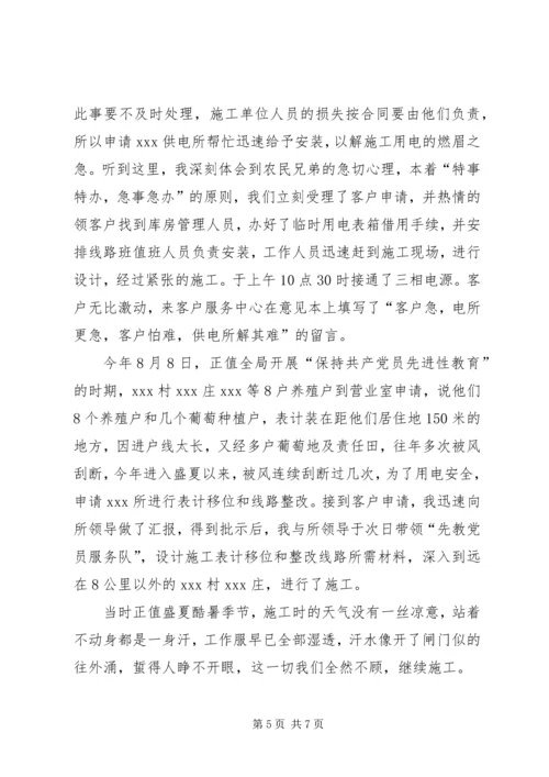 供电所营业室主任XX热心服务三农事迹_1.docx