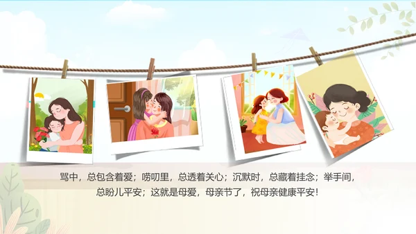 感恩母亲节妈妈我爱你母亲节母爱动态PPT模板