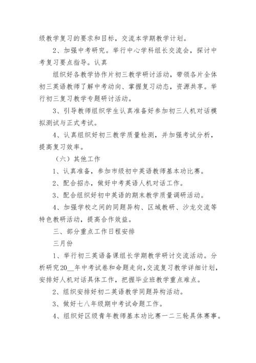 初中英语教研组工作计划（精选10篇）.docx