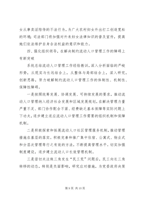 市流动人口管理小组工作总结与工作计划 (4).docx