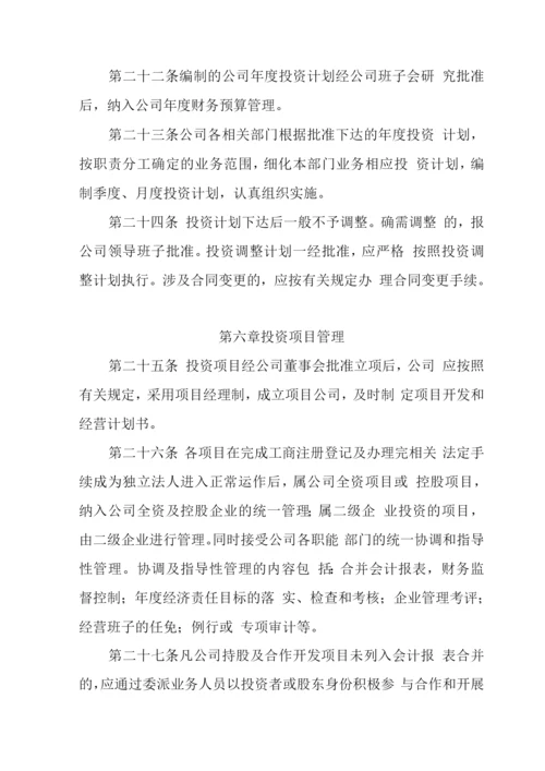 企业投资管理制度.docx