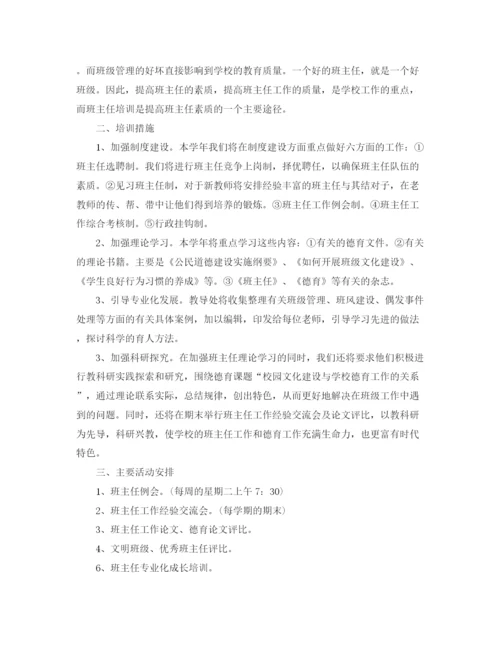 精编之初三班主任工作培训计划书.docx