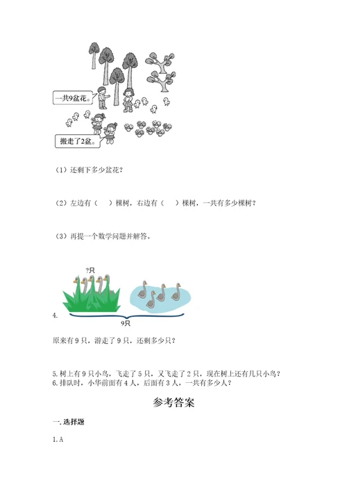 小学数学试卷一年级上册数学期末测试卷附完整答案全国通用