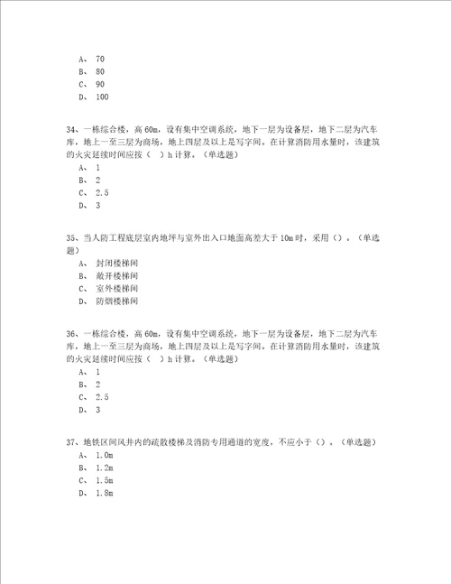 2022最新中级继续教育二级消防工程师练习题200题有答案