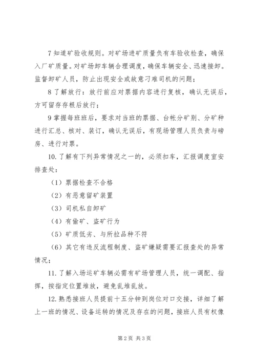 料场管理员考核计划.docx