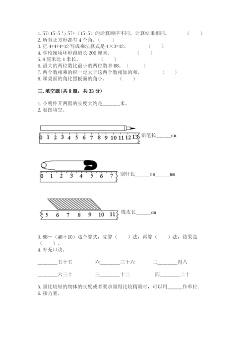 小学数学二年级上册期中测试卷（名师系列）.docx