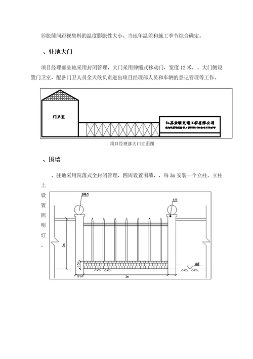 标准化项目部驻地建设方案